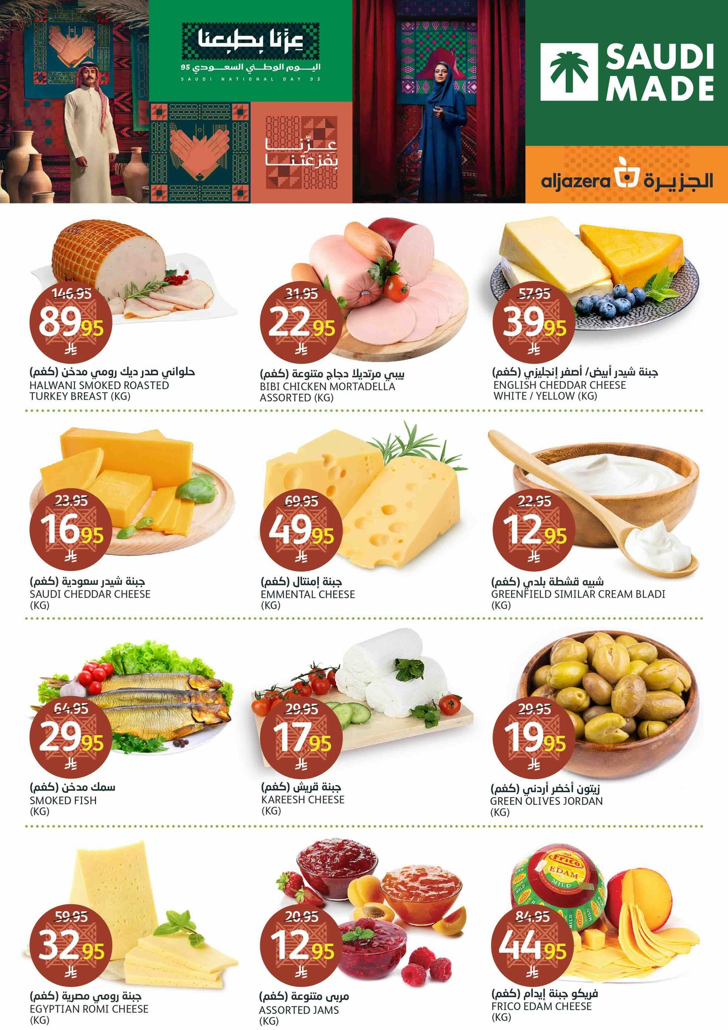 aljazera-markets offers from 17sep to 1sep 2025 عروض أسواق الجزيرة من 17 سبتمبر حتى 1 سبتمبر 2025 صفحة رقم 1